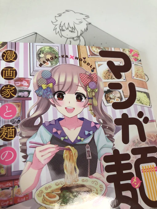 8月20日発売の「マンガ麺」というアンソロジーコミックスに、4ページのエッセイが載ってますよろしく。長きに渡る日清ラ王やきそば愛を語っており、また「マンガ麺」発売に際し日清様から掲載許可も頂いている、もはや日清公式ラ王やきそば歴… 