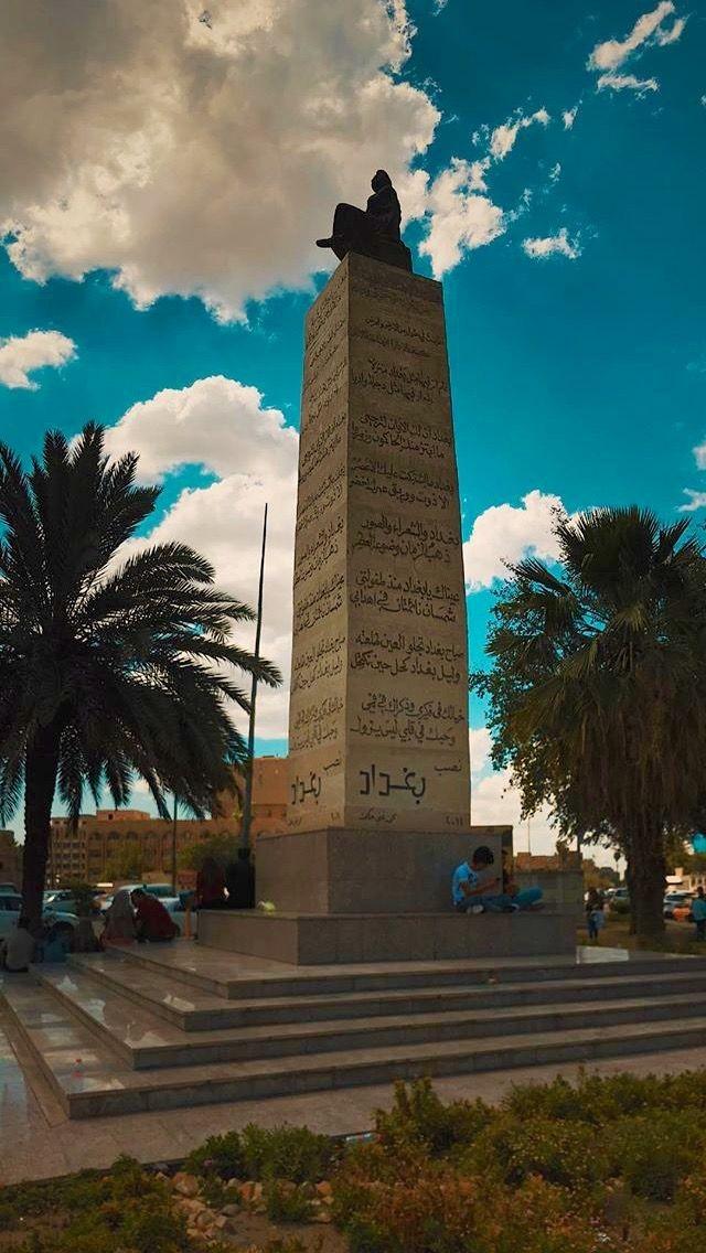 بغداد هي السلام Baaz