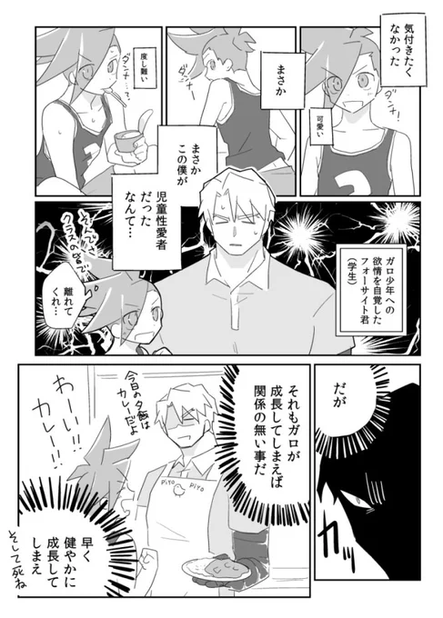 ショタガロへの欲情を自覚しちゃったクレイ時空クレガロ 