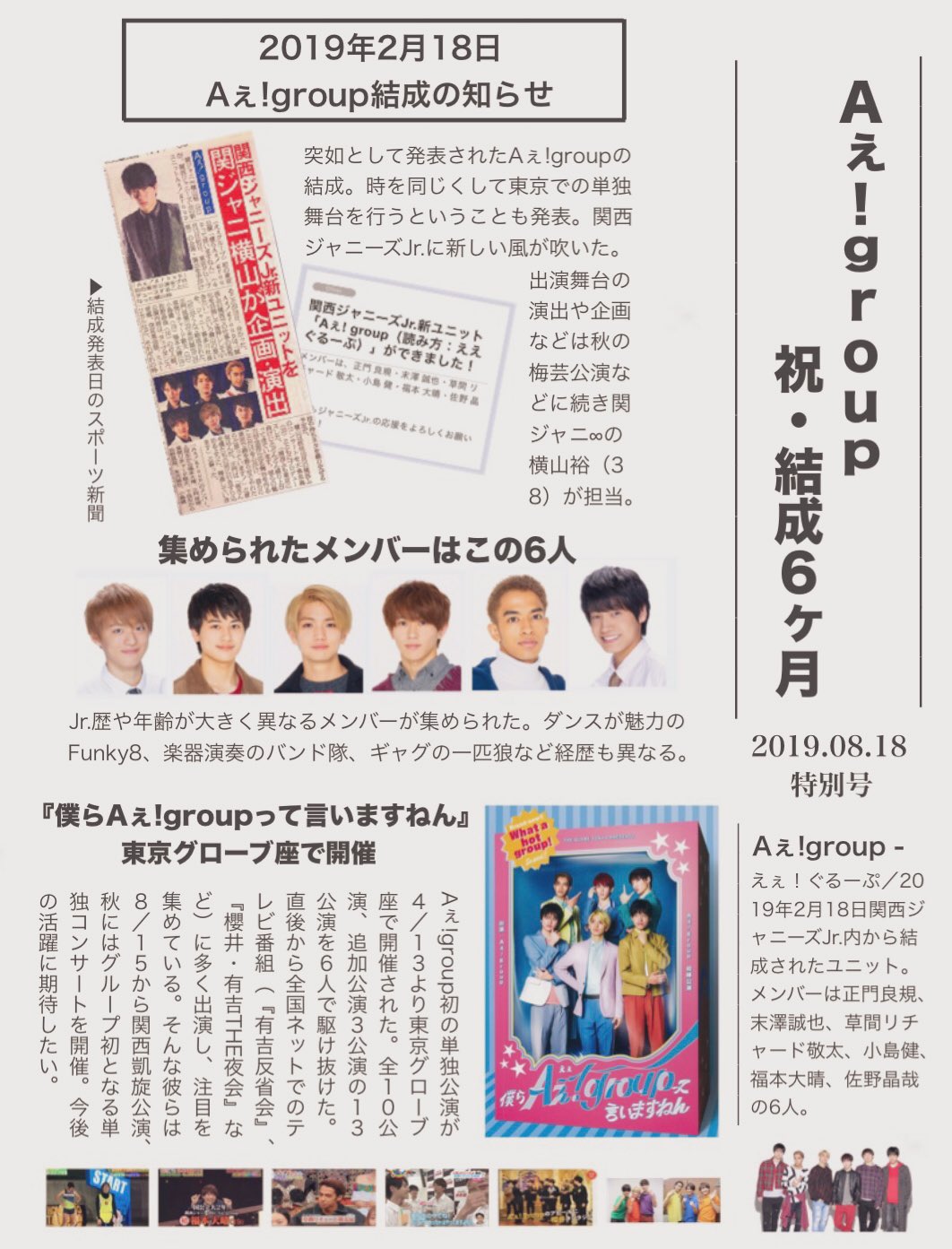 Aぇ Group新聞 バックナンバー Twitter