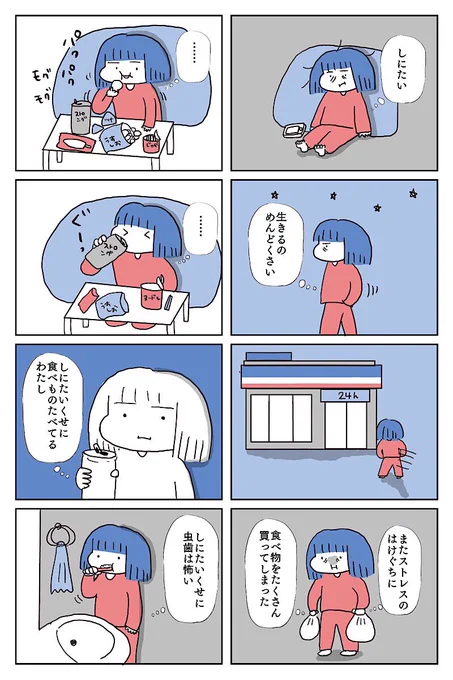 【エッセイ漫画 死にたいくせに】

お盆休みも終わるね

#web漫画 