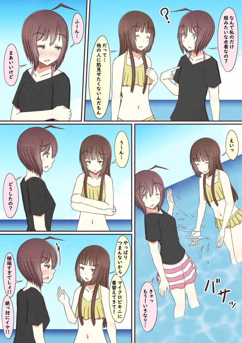 海に行く百合っぷる 