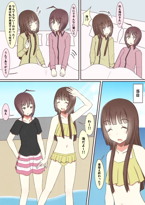 海に行く百合っぷる 