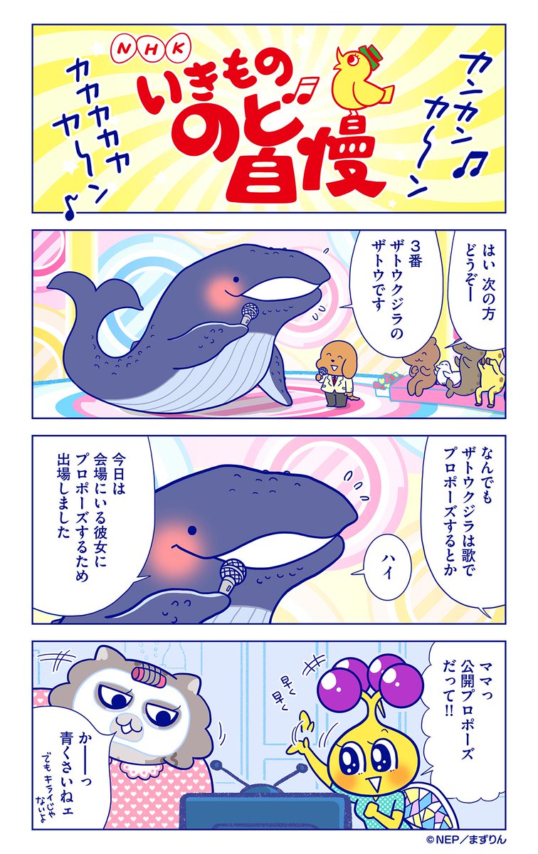 ダーウィンが来た！ (@nhk_darwin) さんの漫画 | 53作目 | ツイコミ(仮)