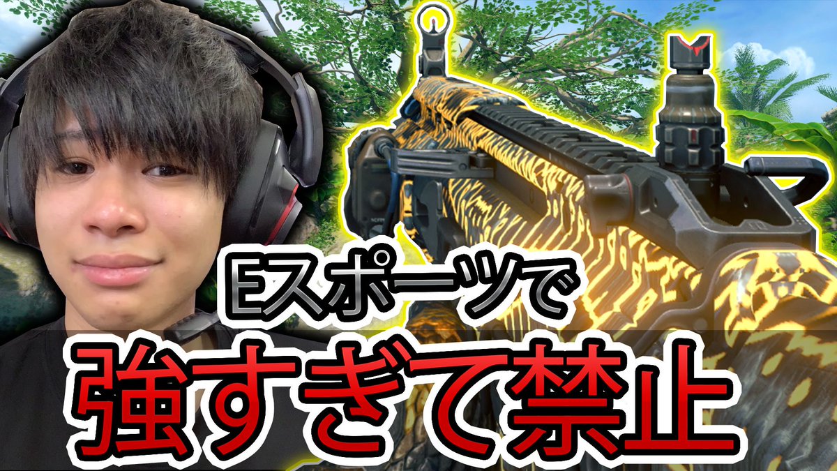 Vebra Rush Gaming Cod Bo4 Eスポで強すぎて禁止になった最強武器で無双 T Co D0uj4tuzqs