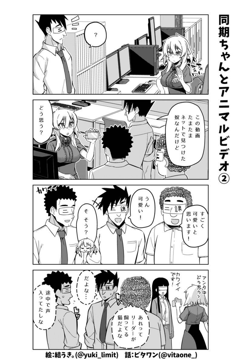 社畜ちゃん漫画の292話・293話です！٩( 'ω' )و
ㅤ
（同期ちゃんが少しずつ猫ばかになっていく…） 