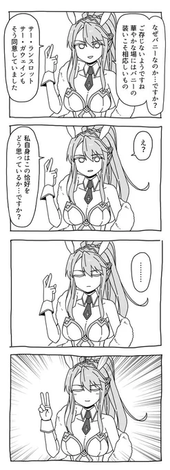 FGO4コマ漫画「なぜバニーなのか?」

水着獅子王アルトリアルーラーの語感の良さ 