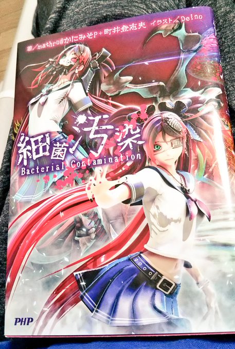 細菌汚染のtwitterイラスト検索結果