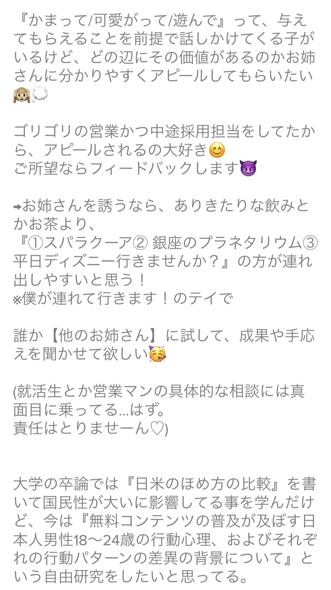 わたし あおいん Tinder猛者でしょ わたし あおいん Tinder猛者でしょ
