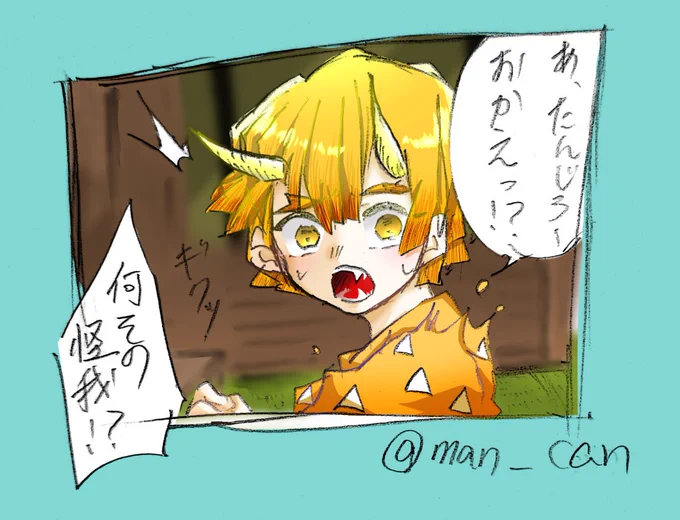 ⚠鬼化善逸

炭「ただいま善逸。」 