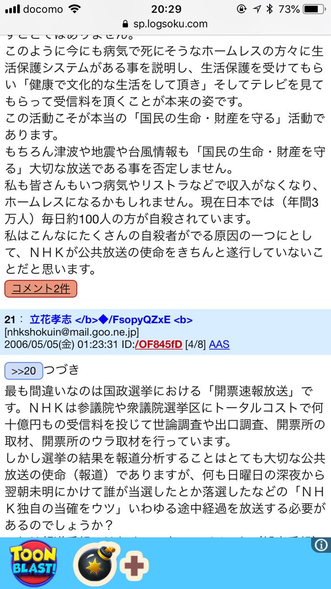 やうちはるき えらいてんちょう しょぼい投資の話発売中 Twitter પર 今日もほかの仕事進めなきゃと思いつつ2chコテハン時代の立花さんの書き込みを追ってしまう W 最初の方はnhkはもっと生活保護について報じるべきだ 選挙速報なんかエンタメで受信料を