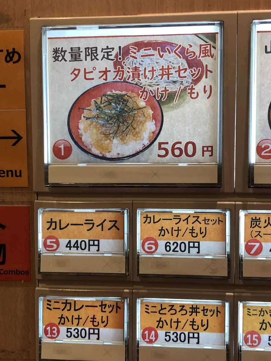どうした富士そば！？タピオカを使った新メニューがヤバいwww