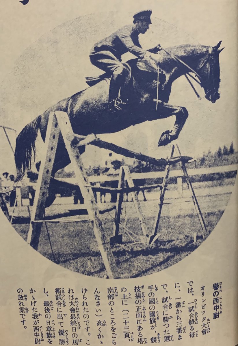 谷梅之助 No Twitter 最終日に行われた馬術競技障害飛越の金メダリスト 西竹一中尉と愛馬ウラヌスの勇姿 いだてん 谷梅之助 No Twitter 最終日に行われた馬術競技障害飛越の金メダリスト 西竹一中尉と愛馬ウラヌスの勇姿 いだてん