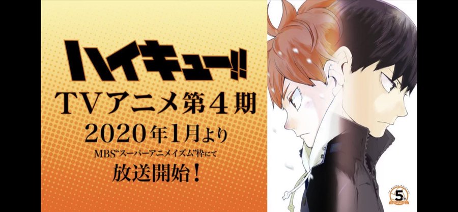 ハイキューアニメ4期はどこからどこまでの内容 いつからどこの放送局で放送日はいつ ワンピース呪術廻戦ネタバレ漫画考察