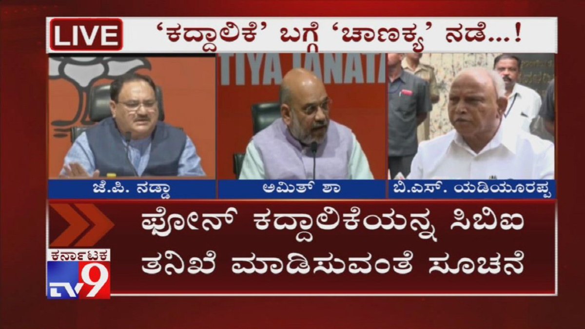 tv9kannada's tweet image. Phone Tapping Row: BJP Working Prez JP Reportedly Suggested BSY to Order CBI Probe Into the Issue

Video Link ► youtu.be/yjZpLAI-W2k

#PhoneTappingRow #CBI #BSYeddyurappa #AmitShah #JPNadda #HDKumaraswamy #KannadaNews #TV9Kannada