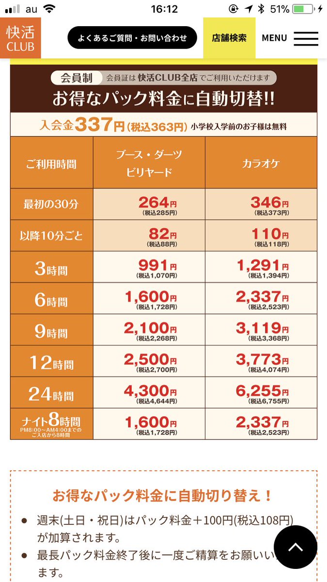 Twitter पर キィサ 船橋競馬場の快活クラブにビリヤードあったわ