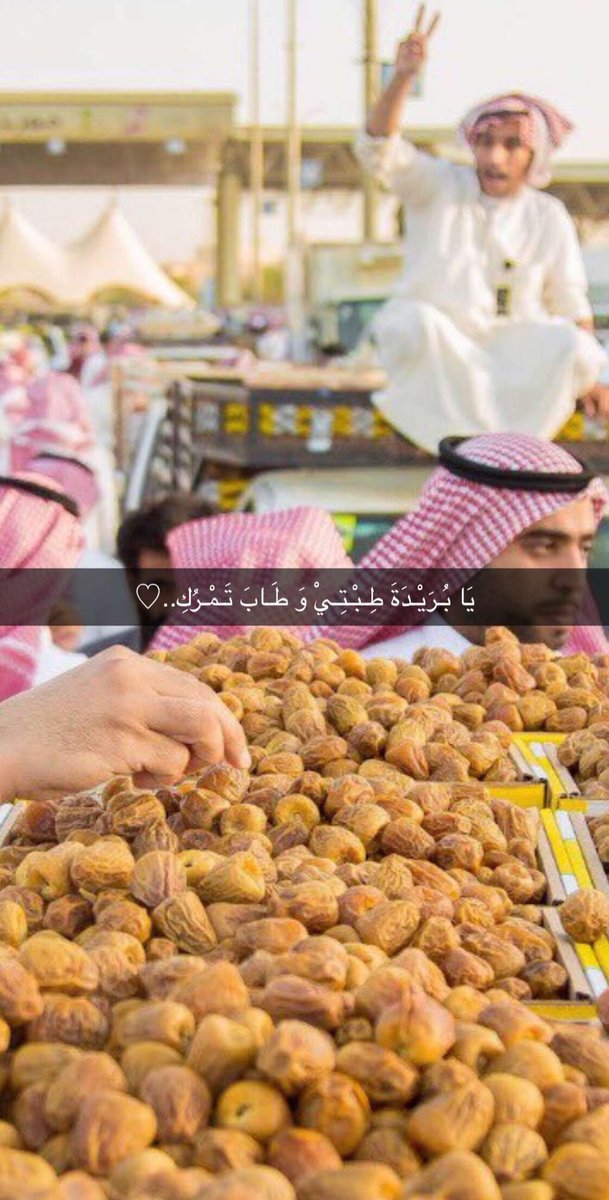 AAQ_228's tweet photo. #القصيم #بريدة
#مهرجان_تمور_بريدة 1440هـ
#مدينة_التمور_ببريدة
#تمورنا_ذهب 
'
يَا بُـرَيْـدَةَ طِـبْـتِـيْ وَ طَـابَ تَـمْـرُكِ..♡
, https://t.co/qSNAi09WKf