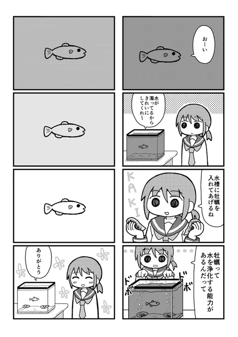 水質が改善される漫画です 