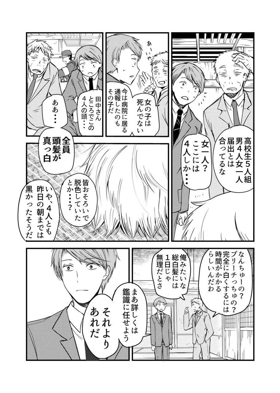 漫画：廃村で見つかった白く髪が染まった少年たちの死因を刑事2人が捜査するストーリー。ミステリー・ホラー好きの方はぜひ。