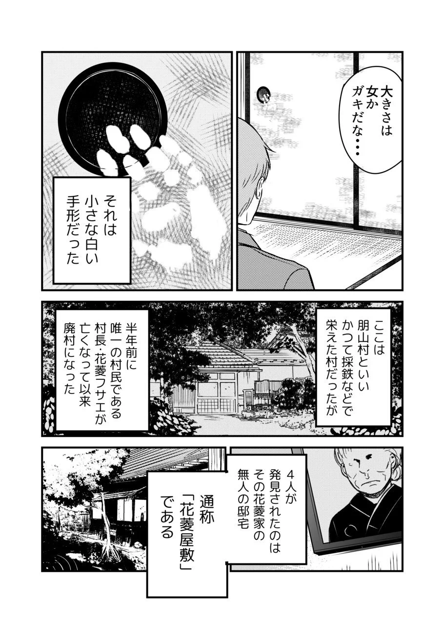 漫画：廃村で見つかった白く髪が染まった少年たちの死因を刑事2人が捜査するストーリー。ミステリー・ホラー好きの方はぜひ。