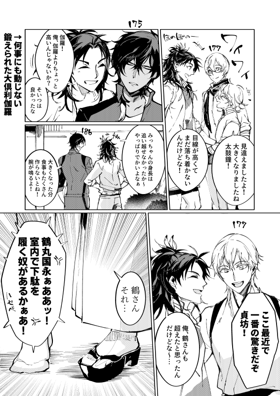 太鼓鐘に刀種バグが起こったら… 