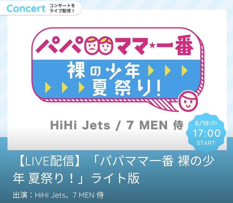 jujuakdy's tweet photo. HiHiJetsと7MEN侍のサマステの配信（開演～中盤MC）を配布します☺️

👤＋®️T＋DM(🙋のみ)

MEGAにて配布致します。
配信終了後、準備ができ次第配布していきます。 https://t.co/DKm36hDRT9