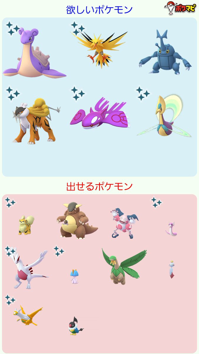 色違い伝説ポケモン Hashtag Pa Twitter