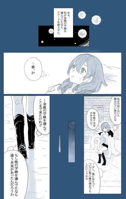 ※クロレス
ifの世界、夢の伴侶 