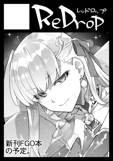 冬コミのサークルカット差し替えて申込完了です～そのうち色塗ろう #FGO 