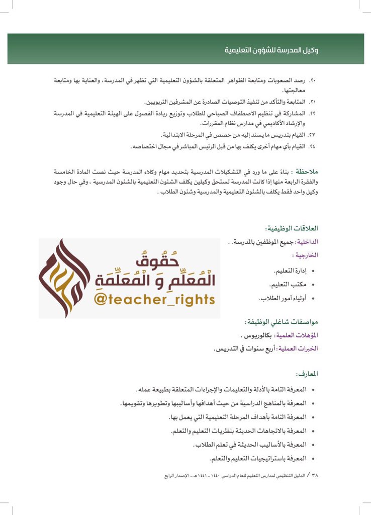 B Najd Su Twitter الجدول المدرسي من مهام وكيل المدرسة للشؤون التعليمية فقرة رقم 5