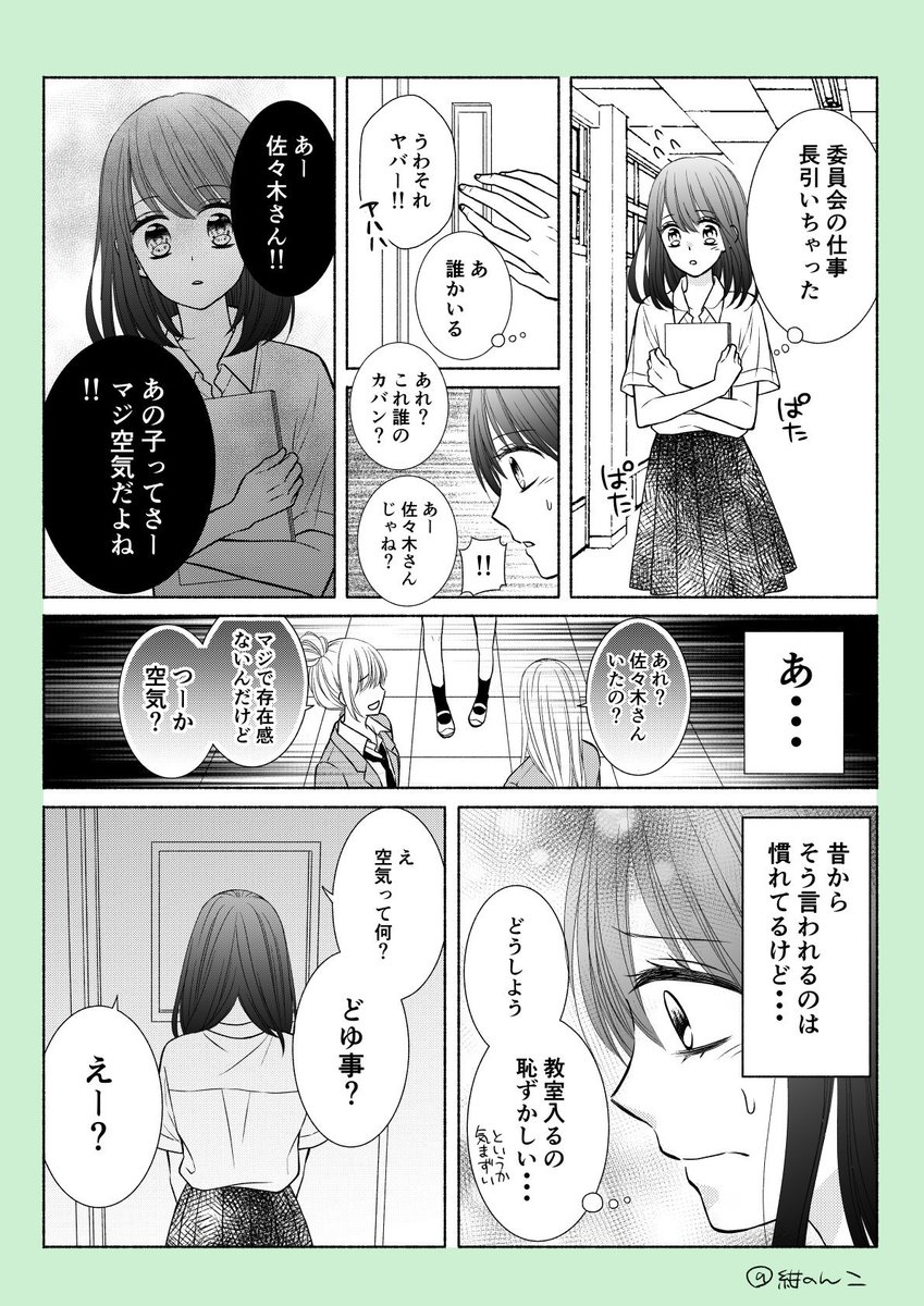 ショート漫画
【空気】
#創作漫画 