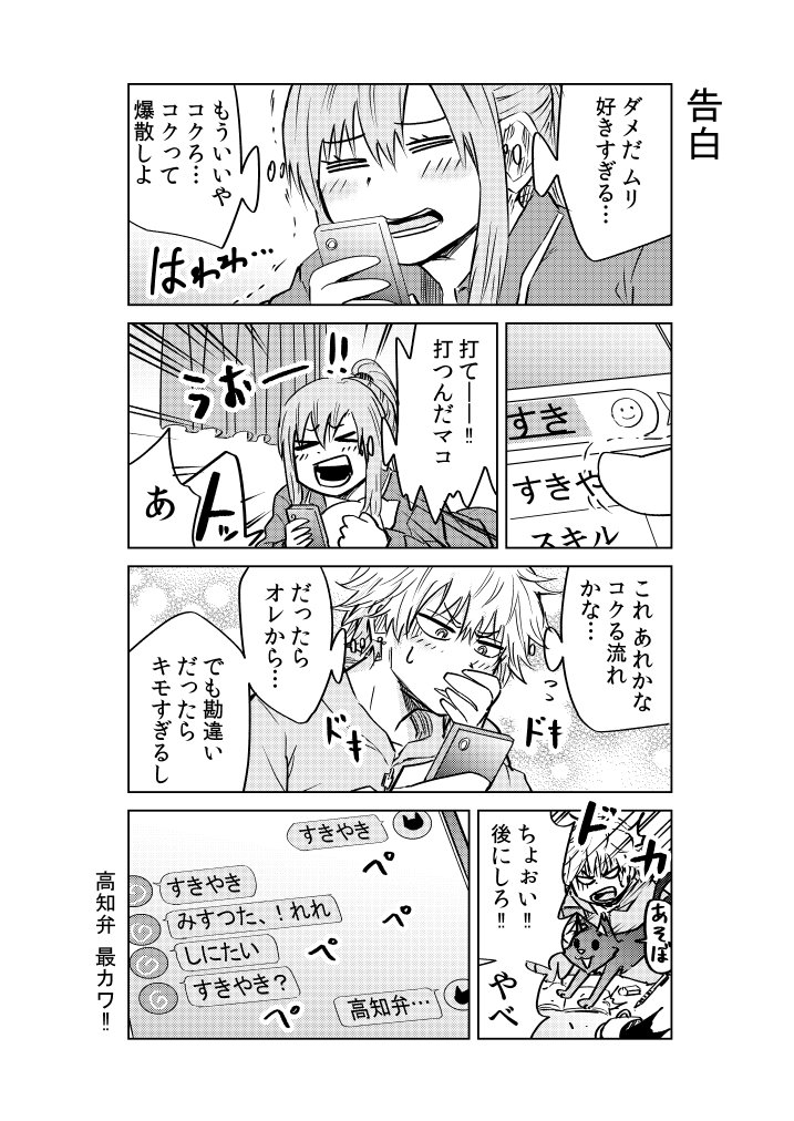 ドジっ子ガールとアンラッキーボーイ 