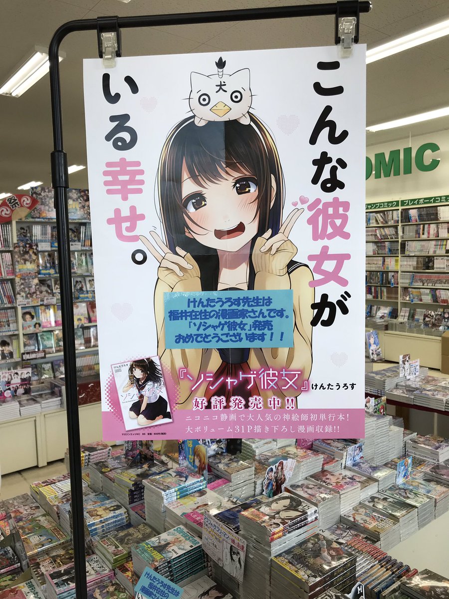 先日『ソシャゲ彼女』の宣伝していただいた、地元福井県のSuperKaBoS新二の宮店様にご挨拶させていただきました!

後日、色紙飾って頂けるみたいなので、お近くにお住いの方など居ましたらご覧頂けますと嬉しいです! 