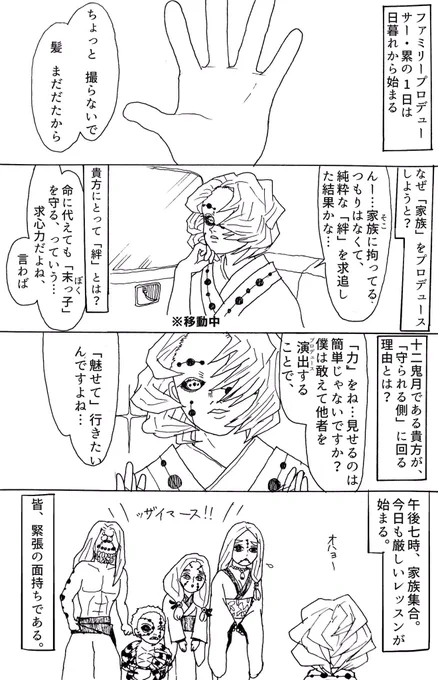 そして、今回の話を本誌で読んだ時に描いた漫画も再掲しておきますね、2016年11月に描いたヤツ…せめてもの誠意の表れとして文字だけデジタルにしました。
ファミリープロデューサー累、できれば情●大陸のテーマ曲を脳内再生しながらご覧ください! 