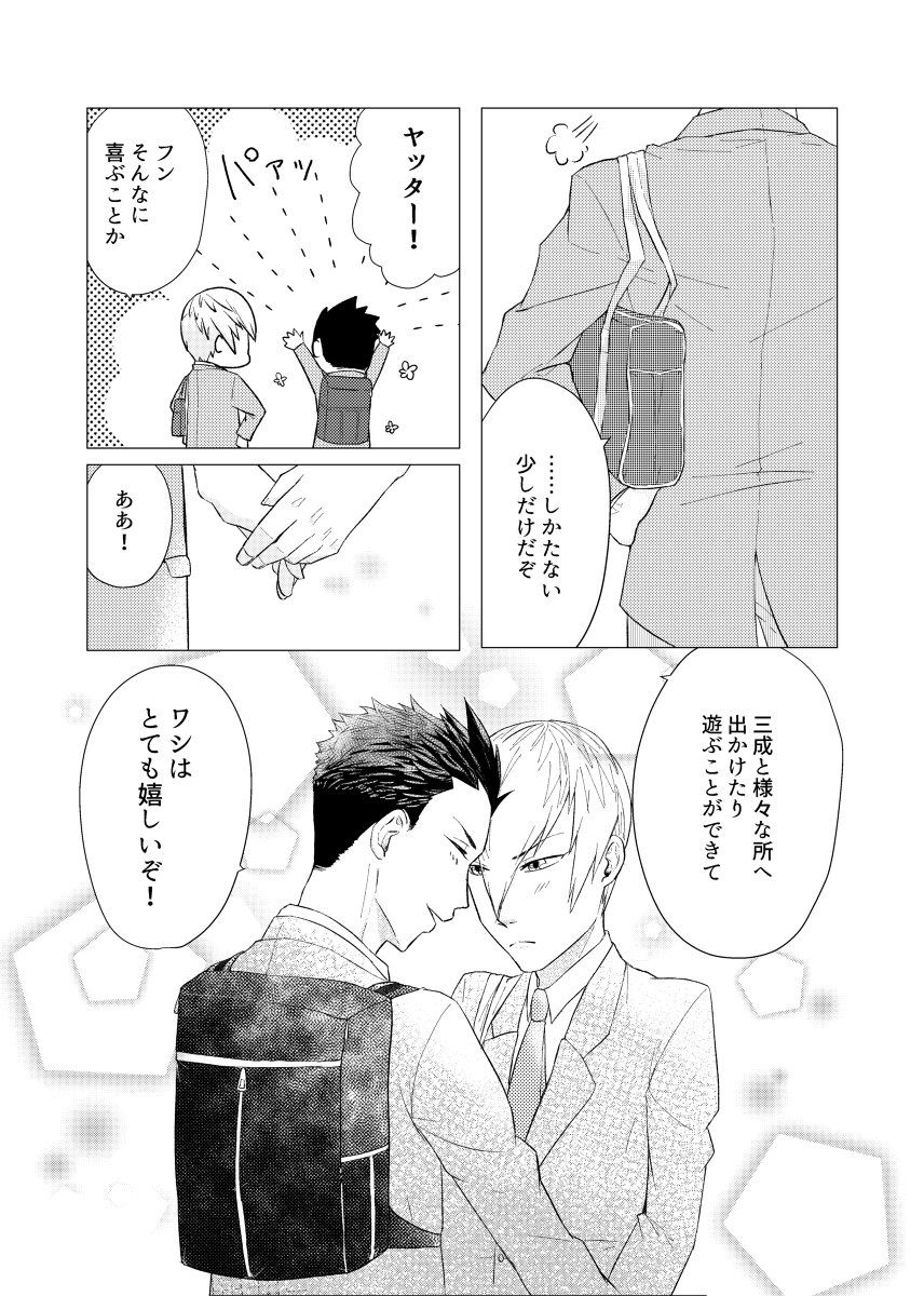 Ljestve Teme 家三 Na Twitteru