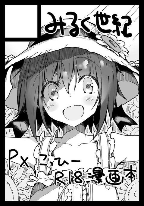 C97申し込みました(=゜ω゜)ノなんか謎の夏感・・・今のところプロデューサー×こっひーのエッチな漫画を描きたい・・・今度こそ 