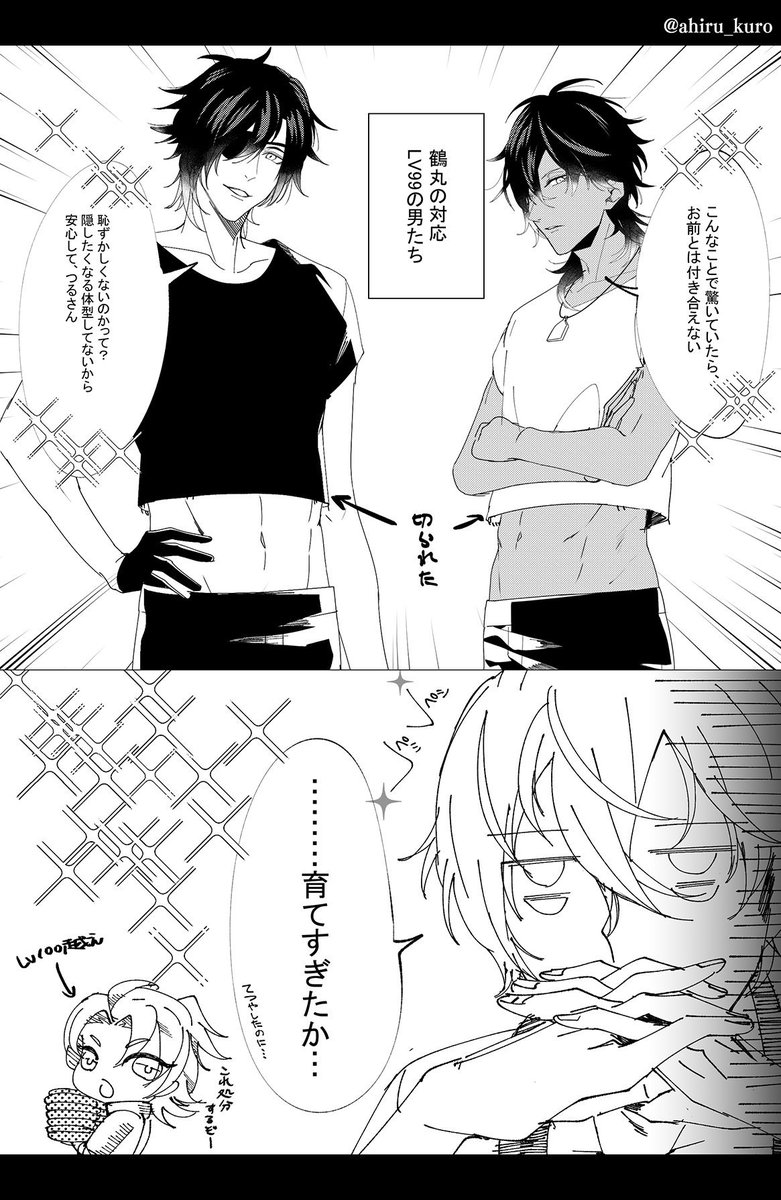 クロあひる ネタ探し中 Twitterren 鶴丸にいたずらされすぎた伊達組の三人は鶴丸の対応lvが上がっていたようです 鶴丸は衣替えと称して徹夜していたずらを仕掛けていました