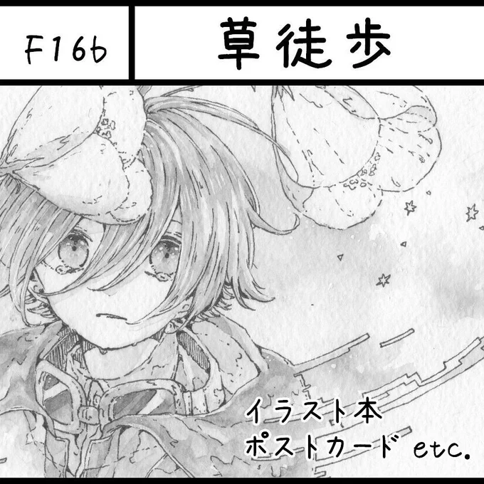 8/25開催のコミティア129に参加致します!
⚠️青海展示場は場所が少し違うのでご注意下さい⚠️
ブースにいるときには名札つける予定です〜
よろしくお願いします?
#コミティア129
#COMITIA129 
