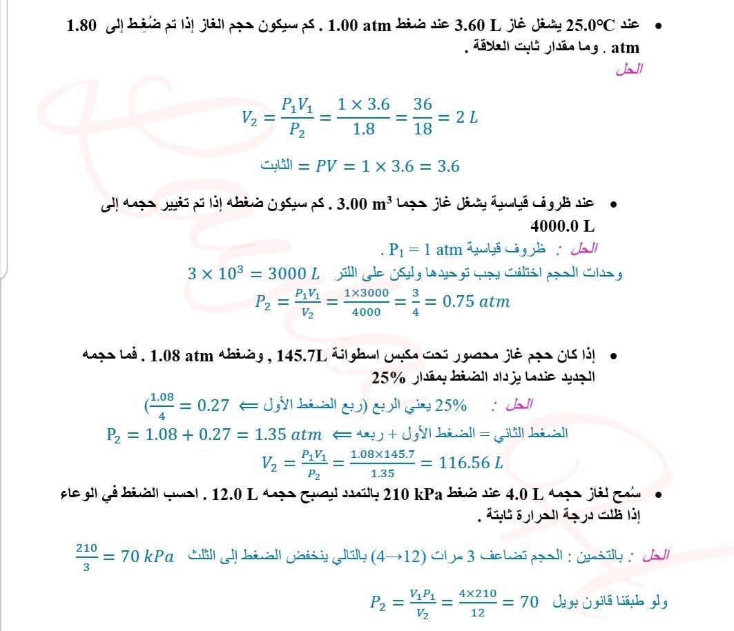 كلما قل حجم الوعاء الذي يحوي غاز محصور فيه فإن ضغط الغاز