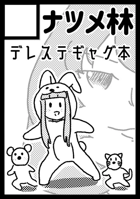 冬コミ申し込みました！
いろんなキャラのｽﾞﾝｽﾞﾝしたギャグ本になる予定です? 