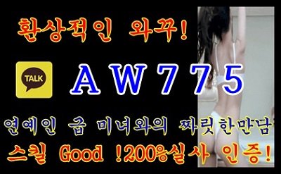횟수 무제한 서비스
AW775 ☎ 카툭 ☎ AW775

#화천콜걸강추☪인제출장@마사지#정선출장샵강추#춘천출장맛사지♦화천출장@마사지#강원도콜걸샵추천#동해출장서비스#삼척op후기#양양출장업소강추♦태백출장@마사지#강원출장업소추천#정선콜걸샵가격#삼척출장맛사지#원주퇴ㅍㅖ업ㅅㅗ추천#화천콜걸샵후불