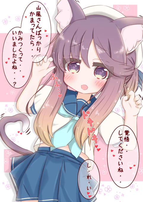かみついちゃうって、言いましたよね・・? 
