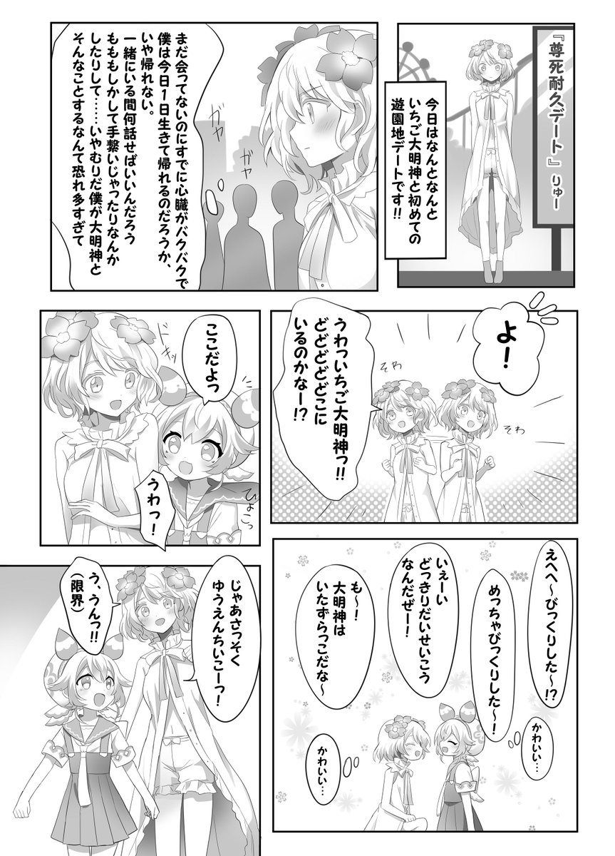 ゆりちゅーぶ!3に寄稿させていただいた??漫画です～! 
#いちごのあとりえ #ちとせてんごく 