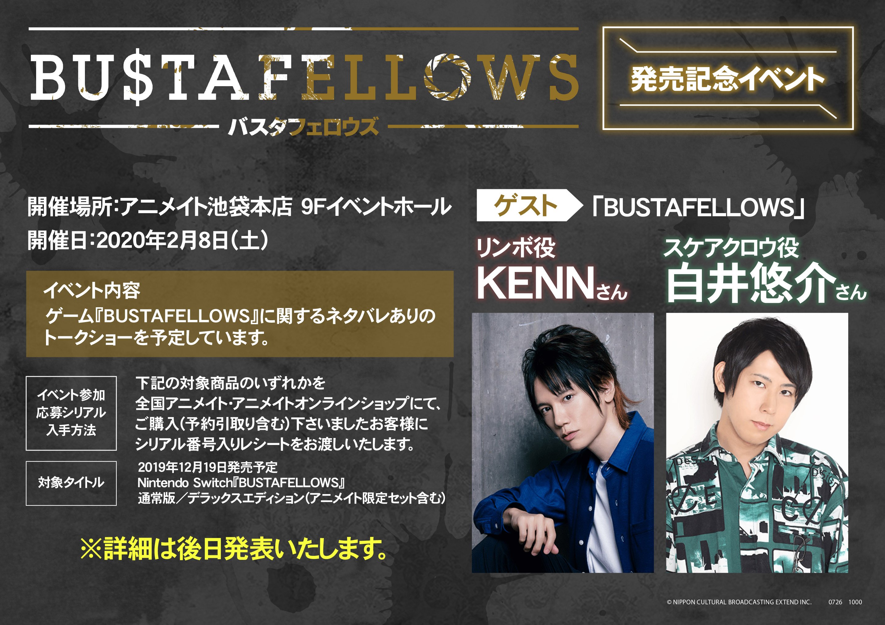 アニメイト新宿 ゲーム予約情報 12月19日発売nsw Bustafellows のご予約受付中カブ デラックスエディションには豪華なアイテムが付属するアニメイト限定セットをお付けできます また 発売記念イベントの開催も決定 早期予約特典もあります