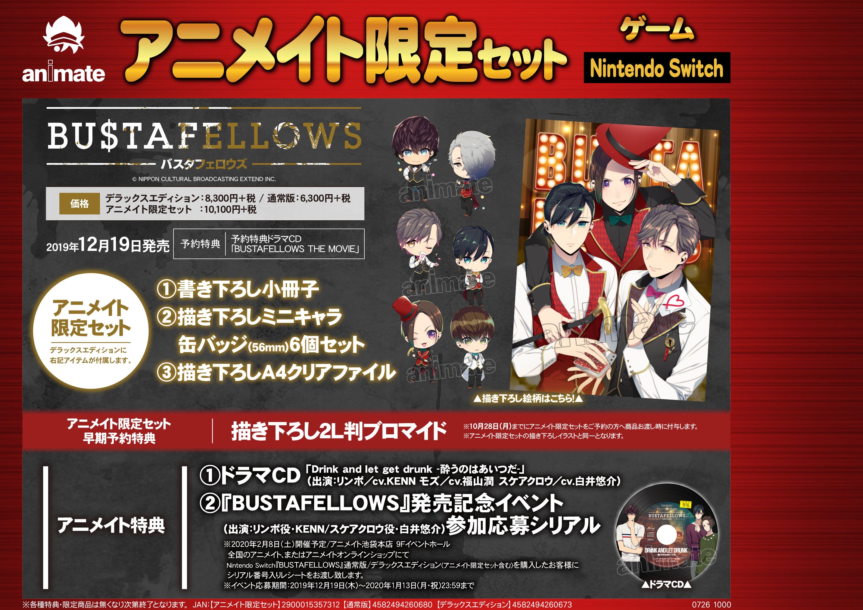 アニメイト新宿 ゲーム予約情報 12月19日発売nsw Bustafellows のご予約受付中カブ デラックスエディションには豪華なアイテムが付属するアニメイト限定セットをお付けできます また 発売記念イベントの開催も決定 早期予約特典もあります