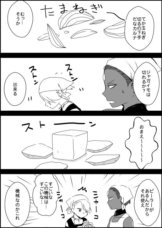 Fgo カレーつくるアシュ氏とカルナさん