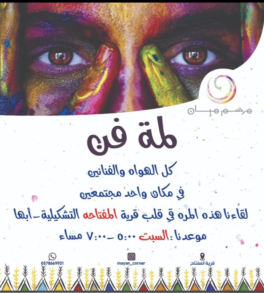 arezaa_sa's tweet photo. شفتو لمة فـن؟ https://t.co/mGdB6jSAxH