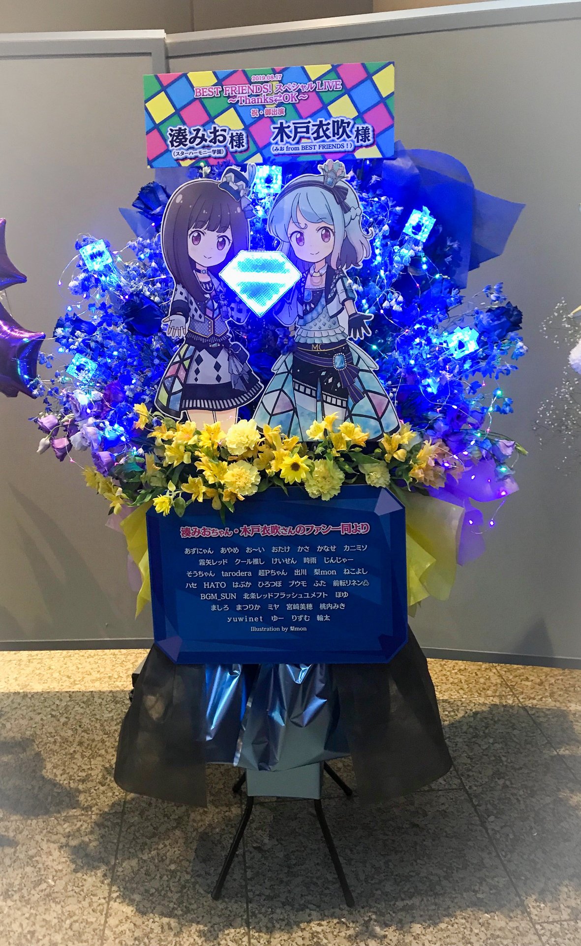 木戸衣吹 さん宛 アイカツ！シリーズフラワースタンド企画