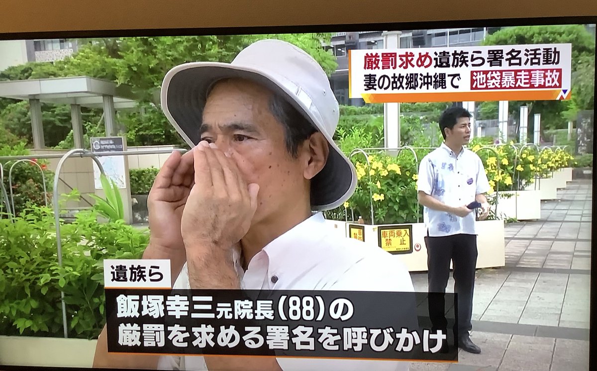 飯塚幸三容疑者 Twitter Search Twitter