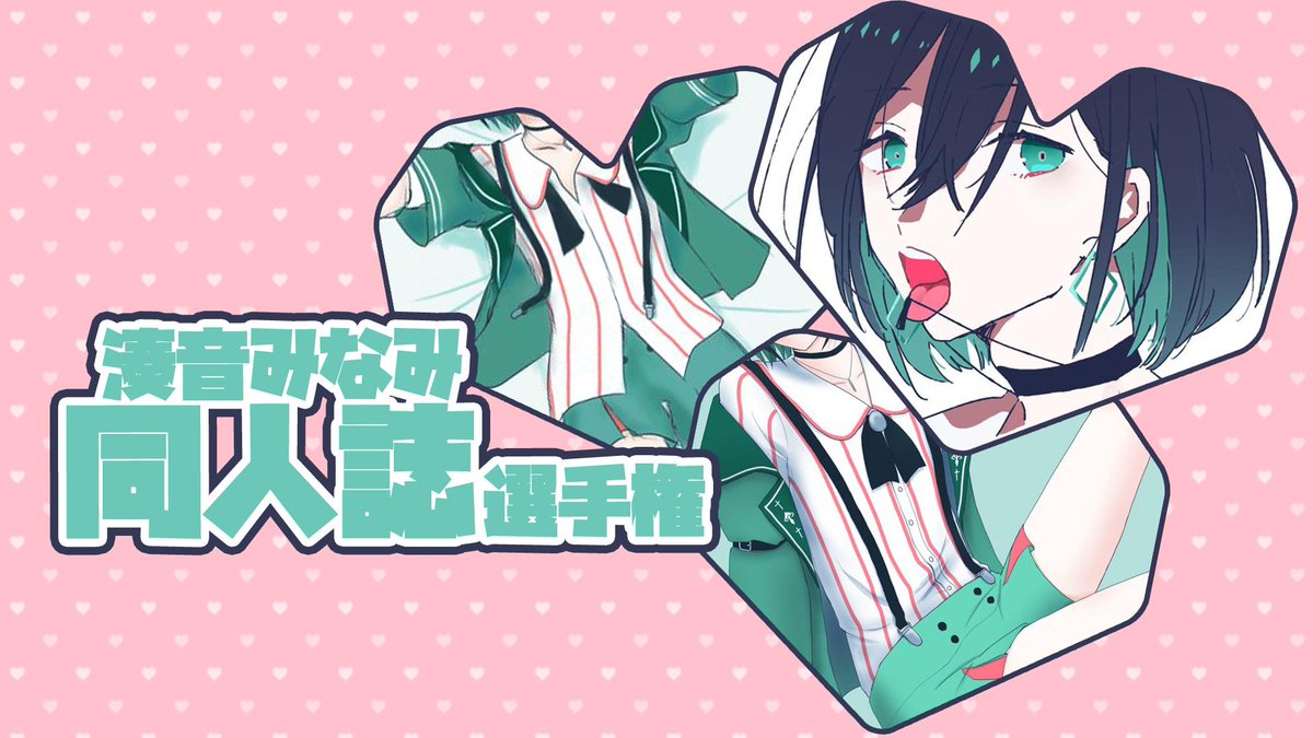 湊音みなみ しゅがすて アカウント停止 در توییتر 今日のスケジュール少し変更あります 00 Colon でコラボ チャンネル未定 23 00 湊音みなみ同人誌選手権 Youtube 24 00ごろ 湊音みなみ同人誌選手権 Youtube T Co f0xxpieq よろしくお願いします 湊音みなみ しゅがすて アカウント停止 در توییتر 今日のスケジュール少し変更あります 00 Colon でコラボ チャンネル未定 23 00 湊音みなみ同人誌選手権 Youtube 24 00ごろ 湊音みなみ同人誌選手権 Youtube T Co f0xxpieq よろしくお願いします